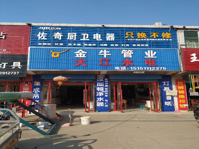 沭阳厨卫电器